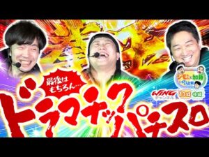 【ドラマチックパチスロ】シモやんと加藤13話［後編］【パチスロパチンコ】【パチスロ からくりサーカス】【e 北斗の拳11 暴凶星】【シモリュウ シモタ】【加藤やさしさ】