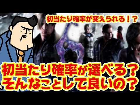 【パチンコ新時代？】「初当たり確率を自分で選べるパチンコ」どえらい時代になったもんだ