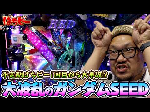 ぱちピー#74【eフィーバー機動戦士ガンダムSEED クライマックス】 #髭原人