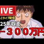 【-286万】エヴァンゲリオン未来への咆哮パチンコライブ後半戦