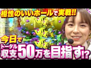 【目標はトータル収支50万円オーバー！？】パチンコ実戦塾VENUS 51話【PF炎炎ノ消防隊】【PAスーパー海物語 IN 沖縄5 with アイマリン】#パチンコ