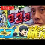 【eブルーロック】ブルーロックがまだ観られるのはジャイロ技研だけ！【全ツッパおじさん第89話】[パチンコ]