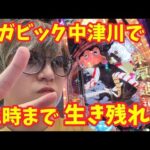 【生配信】最終日後半戦part2!ベガビック888中津川で22時まで生き残れ!! #パチンコ #shorts #パチスロ