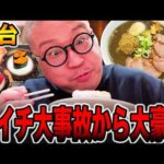 【新台】朝イチ大事故から大豪遊・・・[パチンコ・パチスロ]