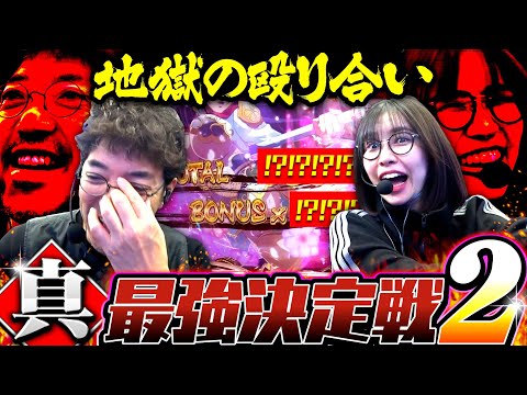 最強の男再臨!! 俺こそが虎だ…最強決定戦第2ラウンド開始ッ!!  「最強の青山 VS 木村魚拓」【e真・一騎当千〜軍神覚醒〜319大入りver.】 #青山りょう#木村魚拓  #一騎当千