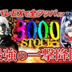 【e東京喰種】先役物落下カスタム"EX"縛り実践!!まさかのストック解放で超展開!?【パチンコ実況】【オカパチ】