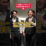 パチンコ屋に1人はいるお局店員あるある