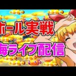 【今年-217万】大海物語4ブラックパチンコライブ配信