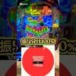 6000発が👑100%👑ってオカシイって🤣（笑）新台アクセルワールド #パチンコ #新台 #アクセルワールド