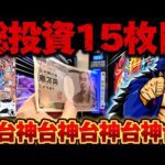 【新台】ぱちんこ番長でリベンジ目指して漢の生き様を見せつけた結果【パチンコ】【ぱちんこ押忍!番長】