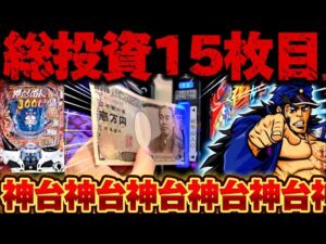 【新台】ぱちんこ番長でリベンジ目指して漢の生き様を見せつけた結果【パチンコ】【ぱちんこ押忍!番長】