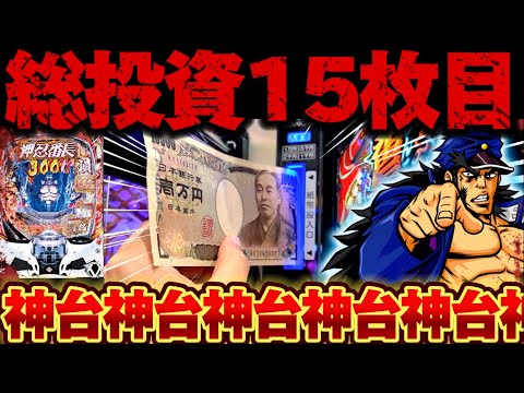 【新台】ぱちんこ番長でリベンジ目指して漢の生き様を見せつけた結果【パチンコ】【ぱちんこ押忍！番長】