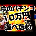 令和のパチンコは限界突破しすぎ。【e牙狼12】