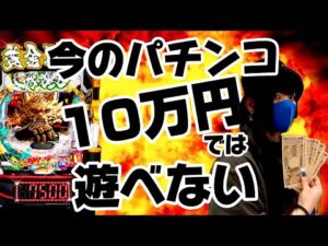 令和のパチンコは限界突破しすぎ。【e牙狼12】