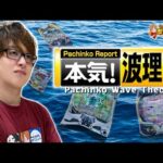 【パチンコの波第三弾】大変お待たせしました！！今回も読ませていただきます！【じゃんじゃんの型破り弾球録第598話】[パチンコ]#じゃんじゃん
