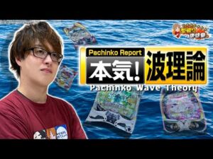 【パチンコの波第三弾】大変お待たせしました！！今回も読ませていただきます！【じゃんじゃんの型破り弾球録第598話】[パチンコ]#じゃんじゃん