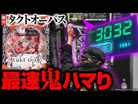【パチンコ 新台 タクトオーパス】1/1394は無理よ…【パチンコ 実践】【ペカるTVZ】