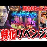 【紅丸ver.超特化リベンジ出玉編】超炎上バーストの入り方と出玉がこれだっ！！【eF炎炎ノ消防隊2 紅丸ver.】[パチンコ][スロット]#日直島田