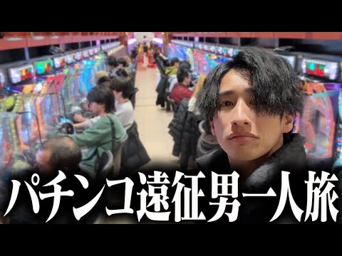 【男一人パチ旅】".王者マルハン"で2日間本気でパチンコ稼働した結果