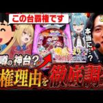 【eひきこまり吸血鬼の悶々】この台本当に覇権なの？【れんじろうのど根性弾球録第396話】[パチンコ]#れんじろう