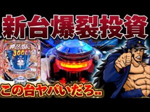 【新台】ぱちんこ番長で10万投資からLT目指して諦めなかった結果【パチンコ】【ぱちんこ押忍!番長】