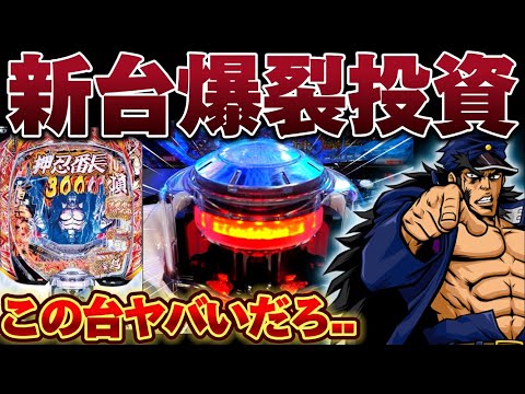 【新台】ぱちんこ番長で10万投資からLT目指して諦めなかった結果【パチンコ】【ぱちんこ押忍！番長】