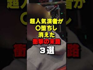 有名パチ演者が消えた理由がヤバすぎる #パチンコ #パチスロ