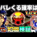 新台【eぱちんこ押忍!番長】先バレってどのくらいで来るの?先バレ10回発動させて検証してみた結果…