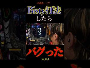 ビスティ打法したらバグりすぎた。#パチンコ #エヴァ15 #未来への咆哮