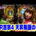 満天アゲ×2カルテット 45話【CR吉宗4 天昇飛躍の極】【CRぱちんこ押忍!番長】【CRめぞん一刻~好きなのに…~299ver.】【CRF真花月 ミドルタイプ】#パチンコ