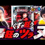 【くずパチ　第280話】やっぱり7,500が好き！"カケグルイ"2人が7500に狂う！？〈eカケグルイ 7500ver〉