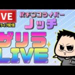 【神企画】甘デジ10回RUSH入れるまで帰れまてん【後半戦】