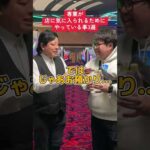 【パチンコ】専業が気に入られるためにやる事3選