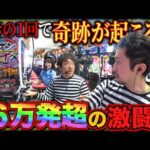 【え！？ そんな出すの！？】泣きを受け入れたら焼きを入れられた『eルパン三世VSキャッツ・アイ』【パチズンブレイク】8話目　#木村魚拓 #ヘミニク #ナナメ