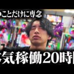 【1ヶ月間本気パチンコ稼働】誰も回さないパチンコ台を打った結果が強烈すぎるwww「4日目、5日目」