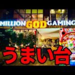 新台うまい棒2を打ちたい!ベトナム一発台を打ちに行くパチンカス