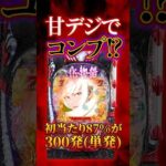 【新台】初当たり99分の１が9万発出る時代って…【e化物語 鬼99ver.(サミー)】 #新台　#パチンコ　#化物語