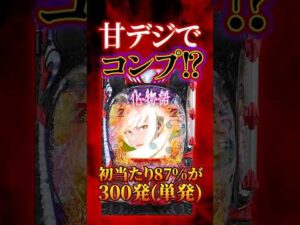 【新台】初当たり99分の１が9万発出る時代って…【e化物語 鬼99ver.(サミー)】 #新台　#パチンコ　#化物語