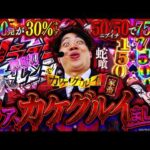 【eカケグルイ】新台カケグルイが狂ったスペックすぎて滾ってきましたわぁぁ！【れんじろうのど根性弾新台録】[パチンコ]#れんじろう