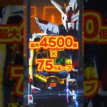 【新台】直LT！！最大4500個×75％ループ✨️🌈【eフィーバー機動戦士ガンダムSEED クライマックス（SANKYO）】#新台　#パチンコ　#機動戦士ガンダムSEED
