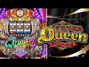 最新パチンコ生配信【フィーバークィーンII 2026】ライブ中！