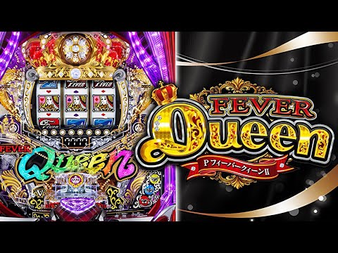 最新パチンコ生配信【フィーバークィーンII 2026】ライブ中！