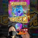 新台“刃牙199“をパチンコ業界No.1刃牙オタクである“兼業パチプロのヨッチ“が👑1撃5万発👑目指します👊 #パチンコ #新台 #新台パチンコ #刃牙 #メガカス #すろぱちすてぇしょん