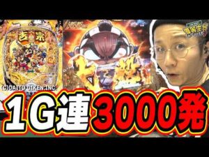 【新台最速】１G連で３０００発ループは大盤振る舞いじゃ！！！【e吉宗 極乗3000ver.】#日直島田