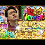 【PLTせかつよ2】過去の自分を超え99％のその先へ…【れんじろうのど根性弾球録第326話】[パチンコ]#れんじろう