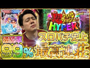 【PLTせかつよ2】過去の自分を超え99％のその先へ…【れんじろうのど根性弾球録第326話】[パチンコ]#れんじろう