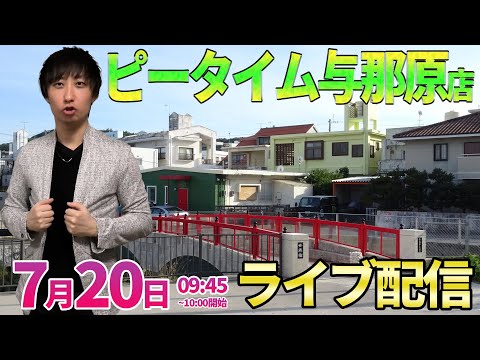 前半4万発&21回‼︎【炎炎ノ消防隊2紅丸】9ヶ月ぶりの与那原店さんで終日(?)ガチ実戦!! ︎#パチンコ生配信 #パチスロ生配信 #shorts