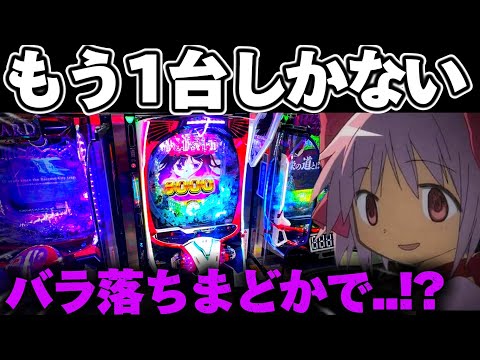 【悲報】まどマギ3バラ落ち...それでも奇跡を信じたかった結果【パチンコ】【まどマギ　パチンコ】