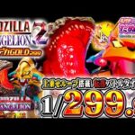 【新台】超デカSTARTで生まれ変わる金(299)のゴジエヴァ！eゴジラ対エヴァンゲリオン2 超デカGOLD＜Bisty＞2026年1月新台初打ち【たぬパチ！】