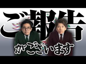 【クズの恩返し】第二百九十一話 〜ご報告がございます〜
